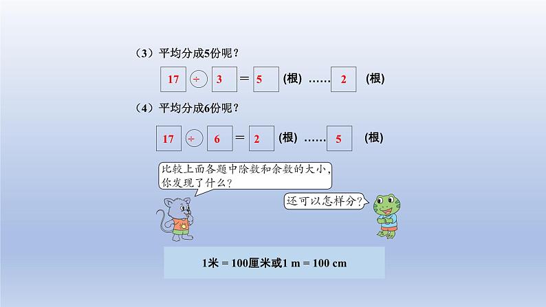 2024二年级数学下册二有余数的除法第2课时余数和除数的关系课件（冀教版）06