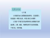 2024二年級數學下冊五四邊形的認識第4課時認識七巧板課件（冀教版）