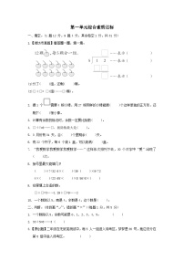 小学青岛版 (六三制)一 野营——有余数的除法练习