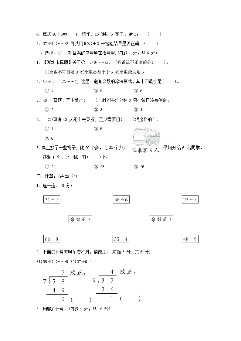 2024二年级数学下册一野营__有余数的除法综合素质达标试卷（附答案青岛版六三制）02