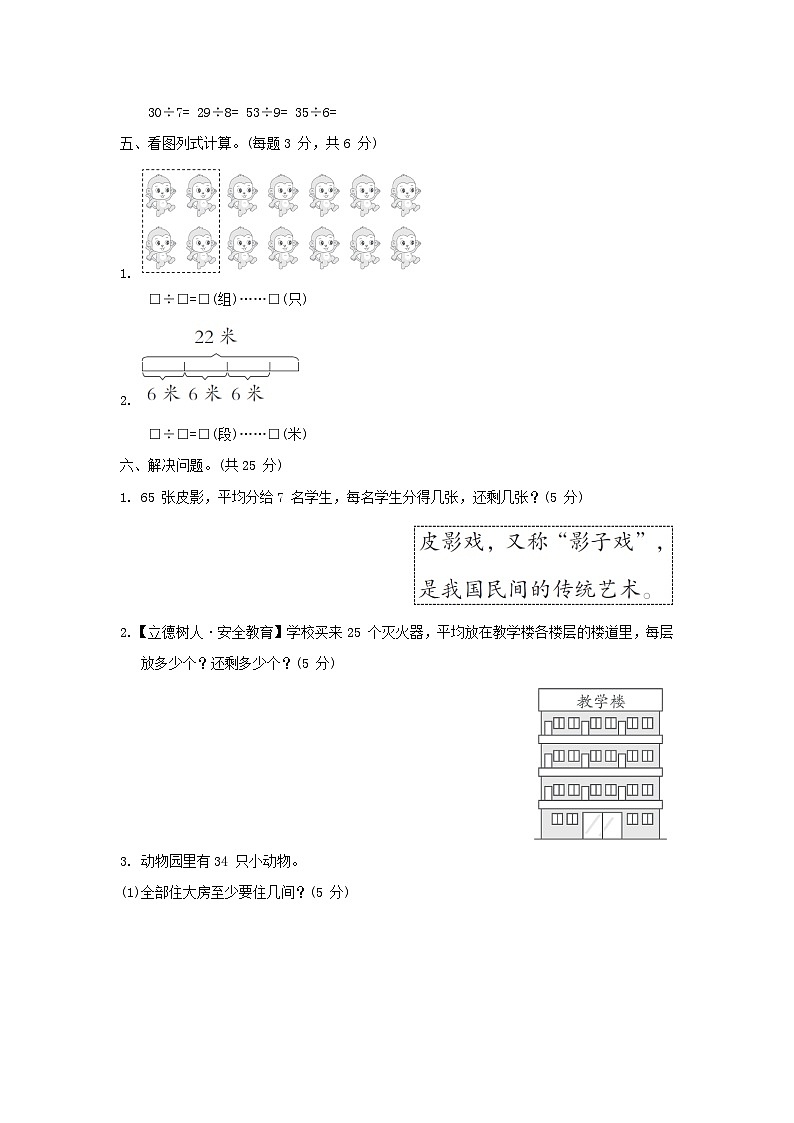 2024二年级数学下册一野营__有余数的除法综合素质达标试卷（附答案青岛版六三制）03