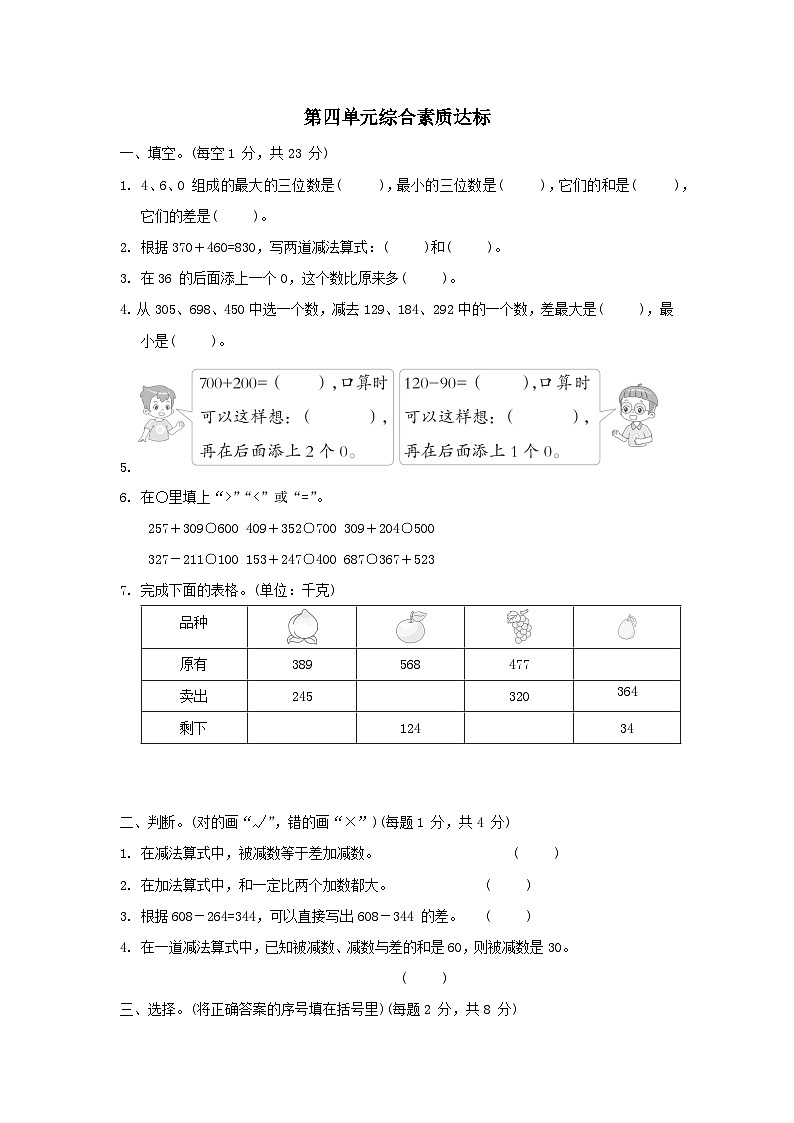 2024二年级数学下册四勤劳的小蜜蜂__万以内数的加减法一综合素质达标试卷（附答案青岛版六三制）01