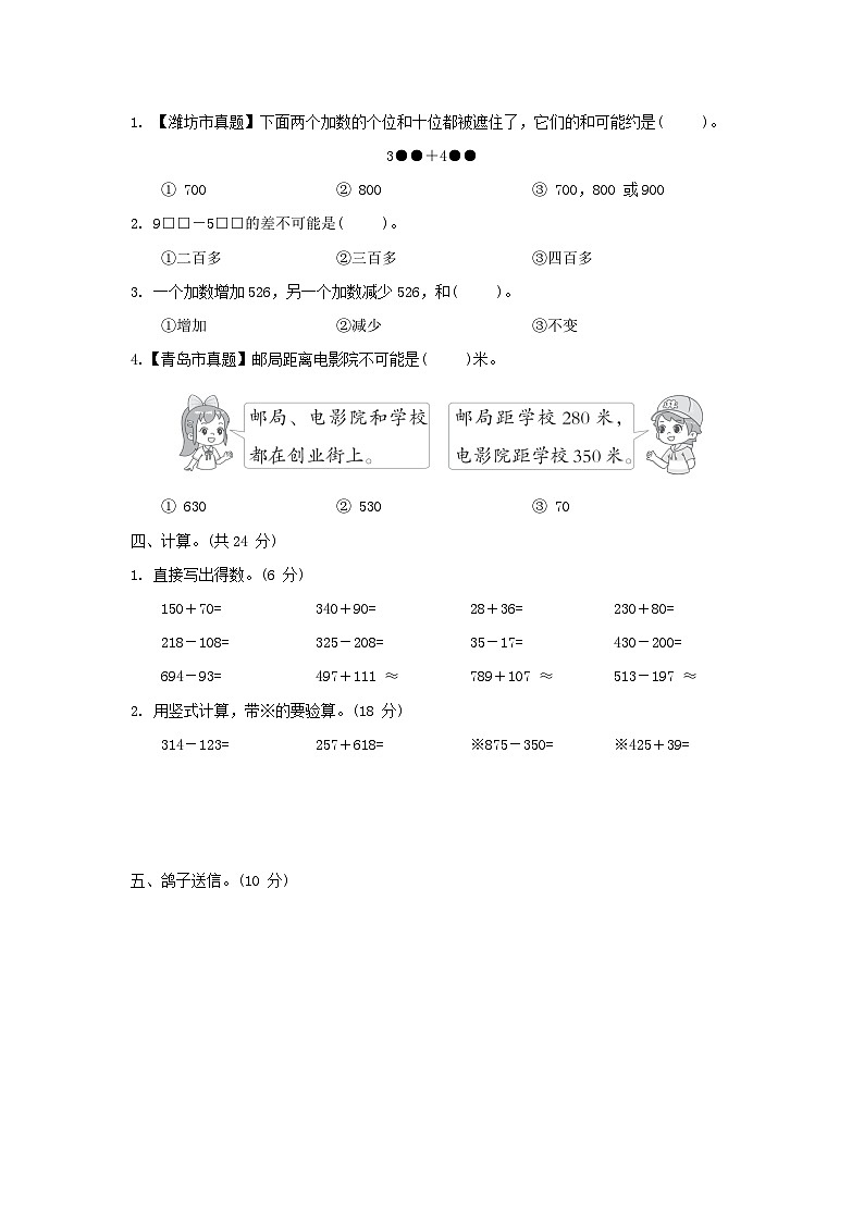 2024二年级数学下册四勤劳的小蜜蜂__万以内数的加减法一综合素质达标试卷（附答案青岛版六三制）02