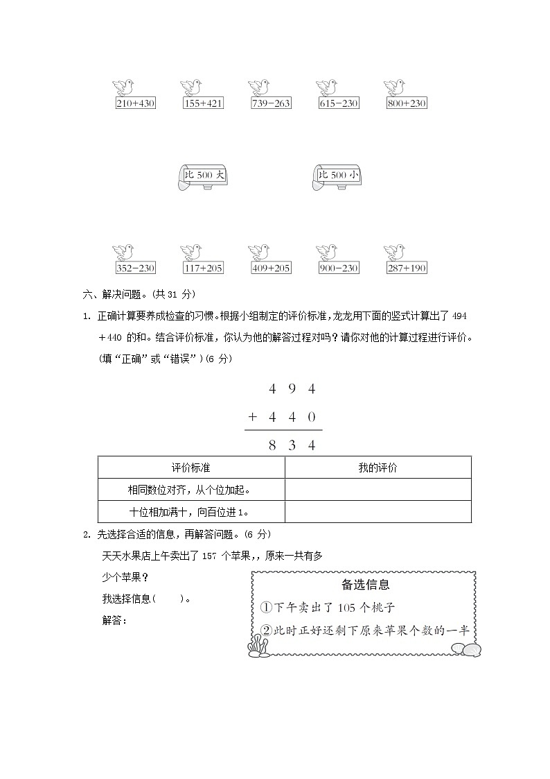 2024二年级数学下册四勤劳的小蜜蜂__万以内数的加减法一综合素质达标试卷（附答案青岛版六三制）03