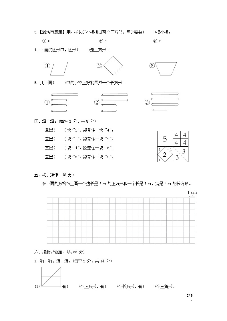 2024二年级数学下册七爱心行动__图形与拼组综合素质达标试卷（附答案青岛版六三制）02