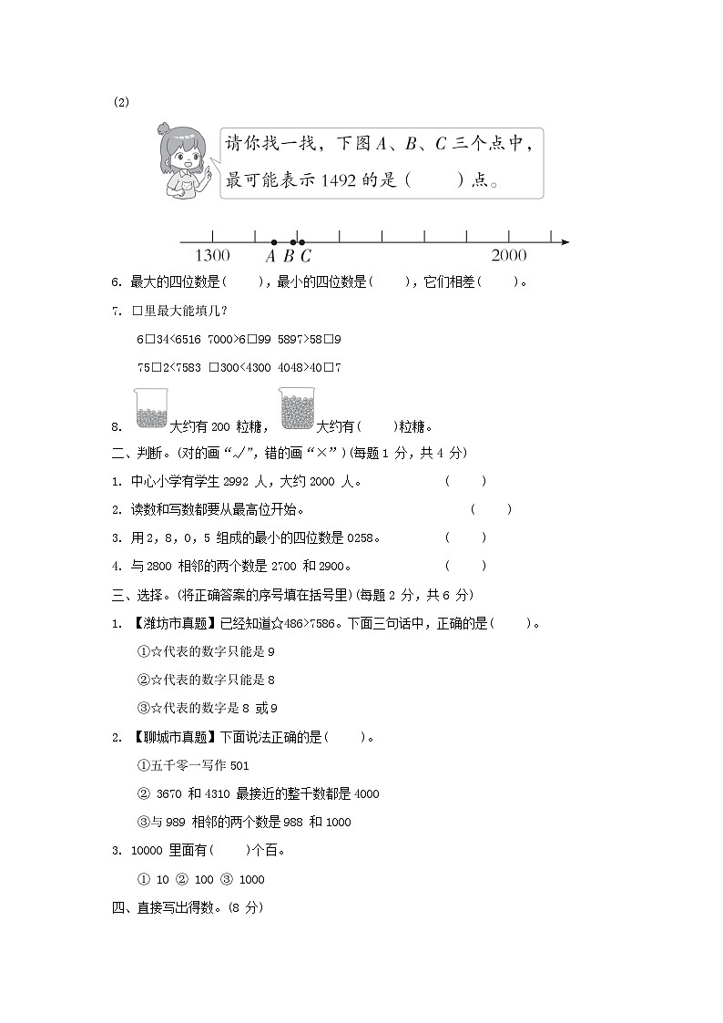 2024二年级数学下册二游览北京__万以内数的认识综合素质达标试卷（附答案青岛版六三制）02