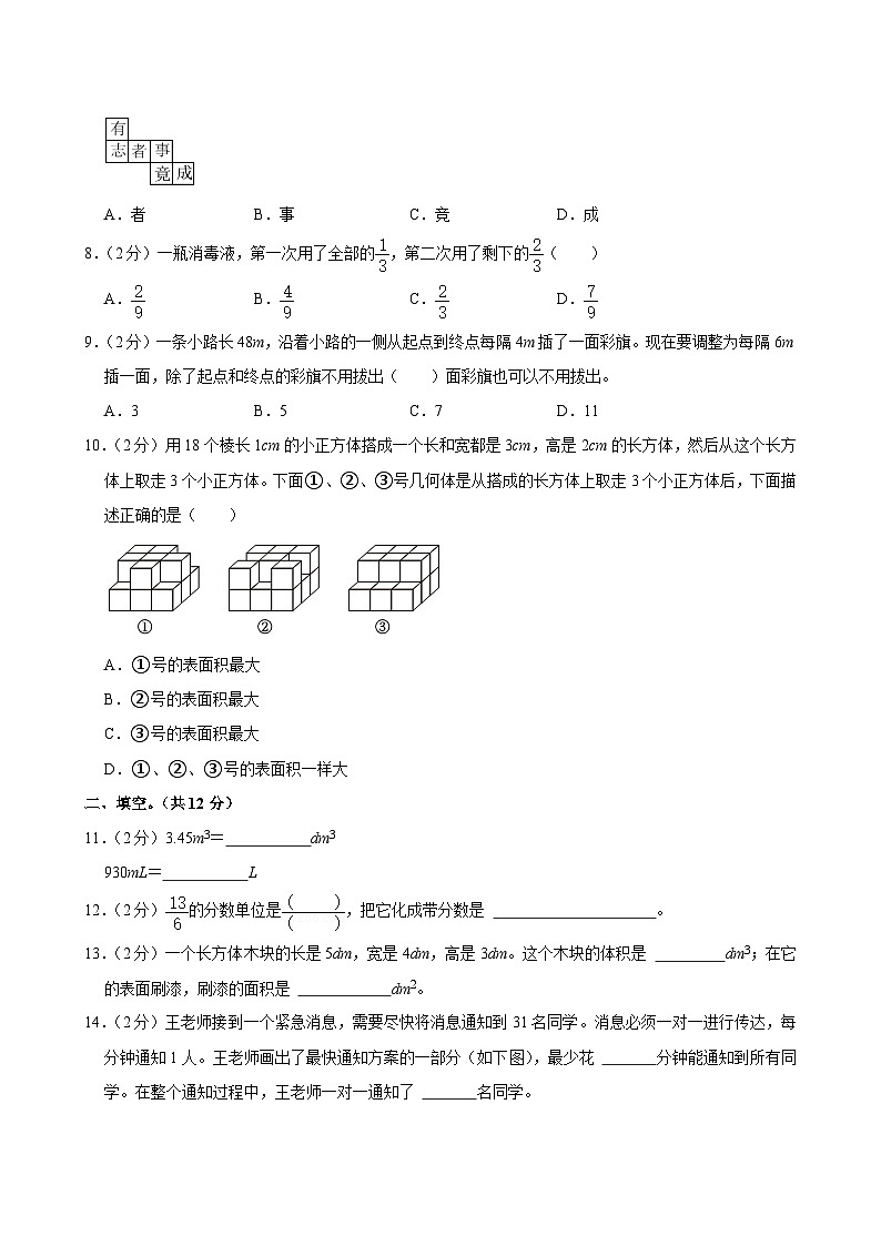 北京市西城区2023-2024学年五年级下学期期末数学试卷02