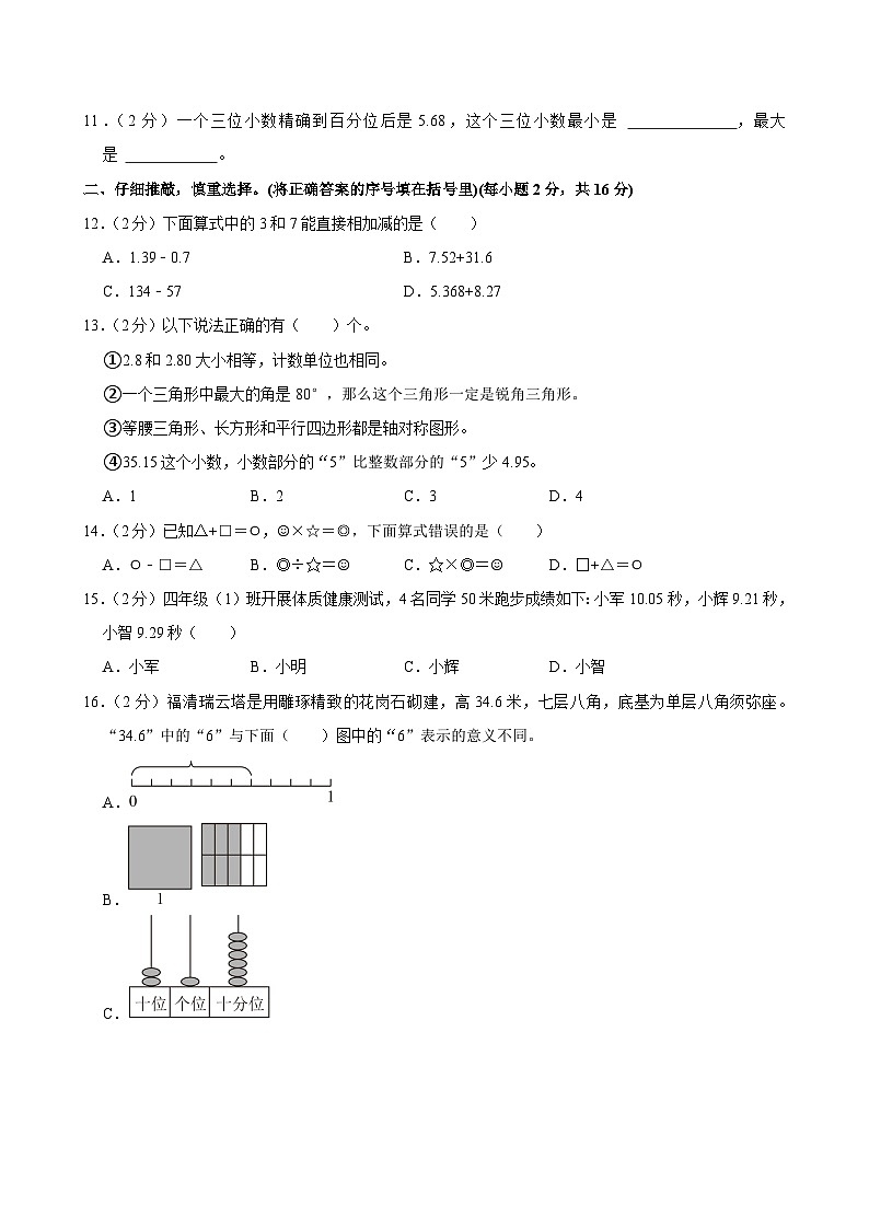 福建省福州市福清市2023-2024学年四年级下学期期末数学试卷第2页