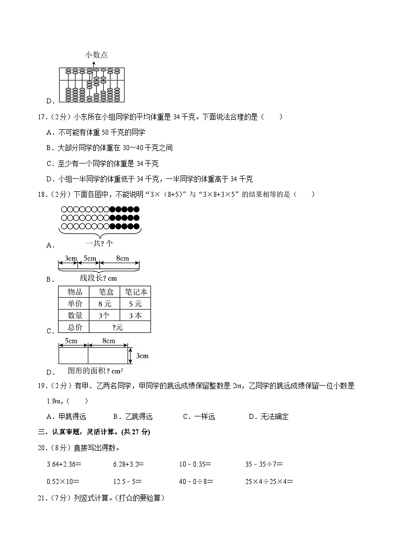 福建省福州市福清市2023-2024学年四年级下学期期末数学试卷第3页