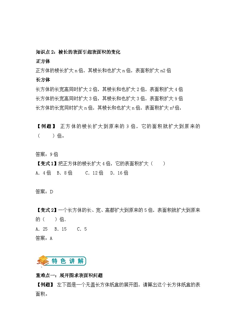 【举一反三题型总结】苏教版六上第一单元长方体和正方体的表面积（知识点+例题+变式题）教师版第3页