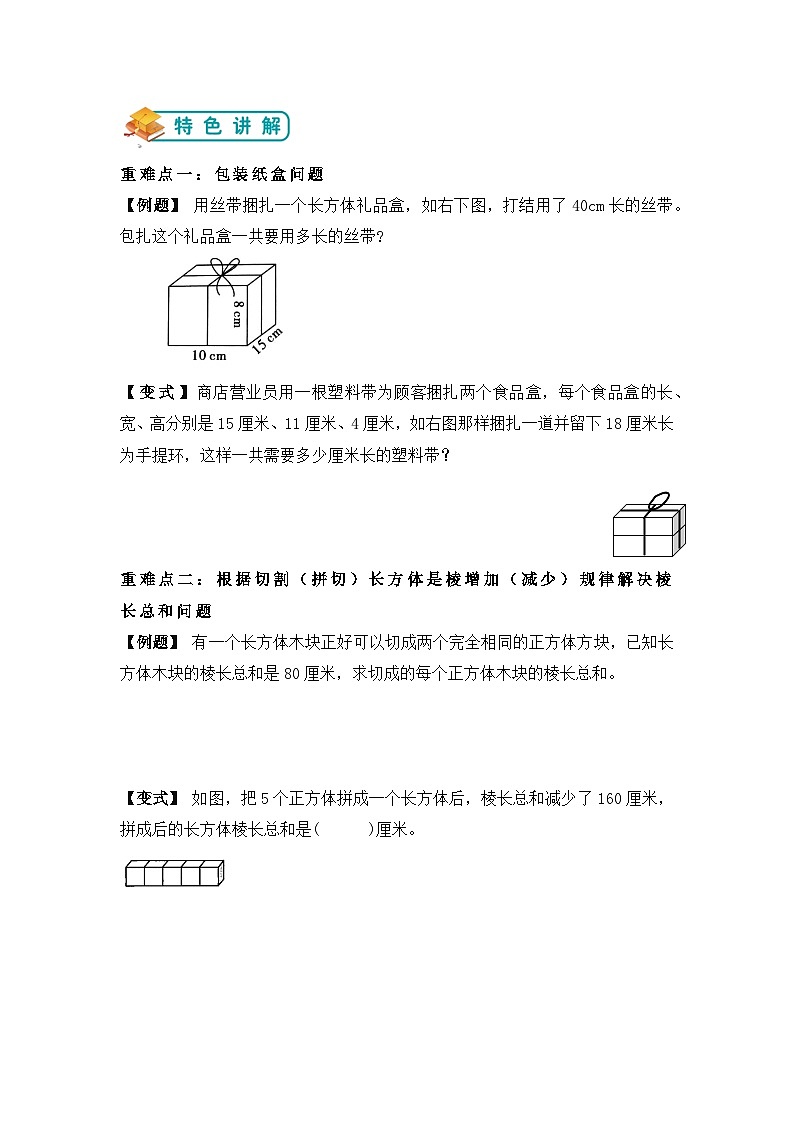 【举一反三题型总结】苏教版六上第一单元长正方体单元复习（知识点+例题+变式题）教师版+学生版02
