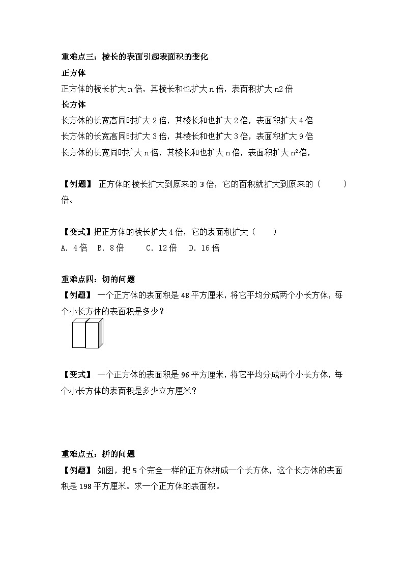【举一反三题型总结】苏教版六上第一单元长正方体单元复习（知识点+例题+变式题）教师版+学生版03