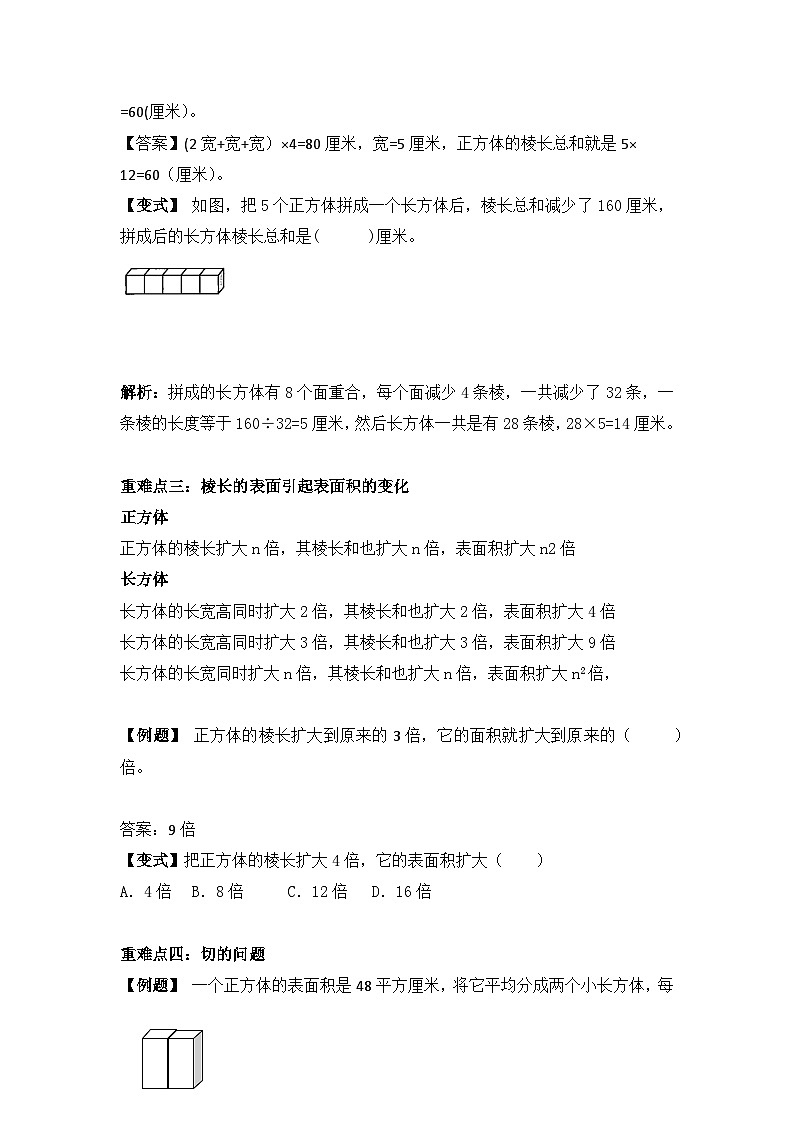 【举一反三题型总结】苏教版六上第一单元长正方体单元复习（知识点+例题+变式题）教师版+学生版03
