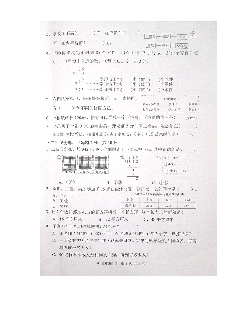广西柳州市三江县2023-2024学年第二学期三年级数学期末试卷（图片版，含答案）第2页