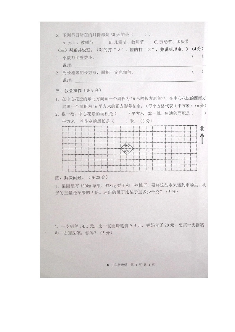 广西柳州市三江县2023-2024学年第二学期三年级数学期末试卷（图片版，含答案）第3页