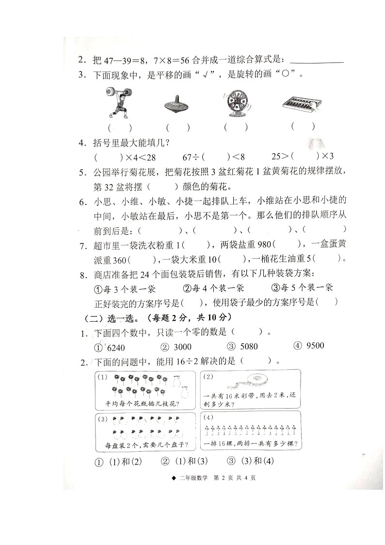 广西柳州市三江县2023-2024学年第二学期二年级数学期末试卷（图片版，含答案）02