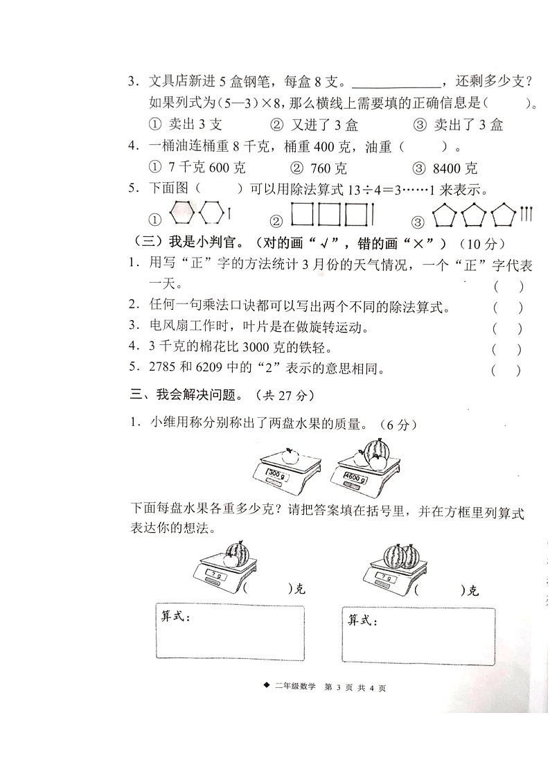 广西柳州市三江县2023-2024学年第二学期二年级数学期末试卷（图片版，含答案）03