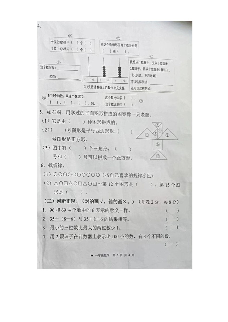 广西柳州市三江县2023-2024学年第二学期一年级数学期末试卷（图片版，含答案）02
