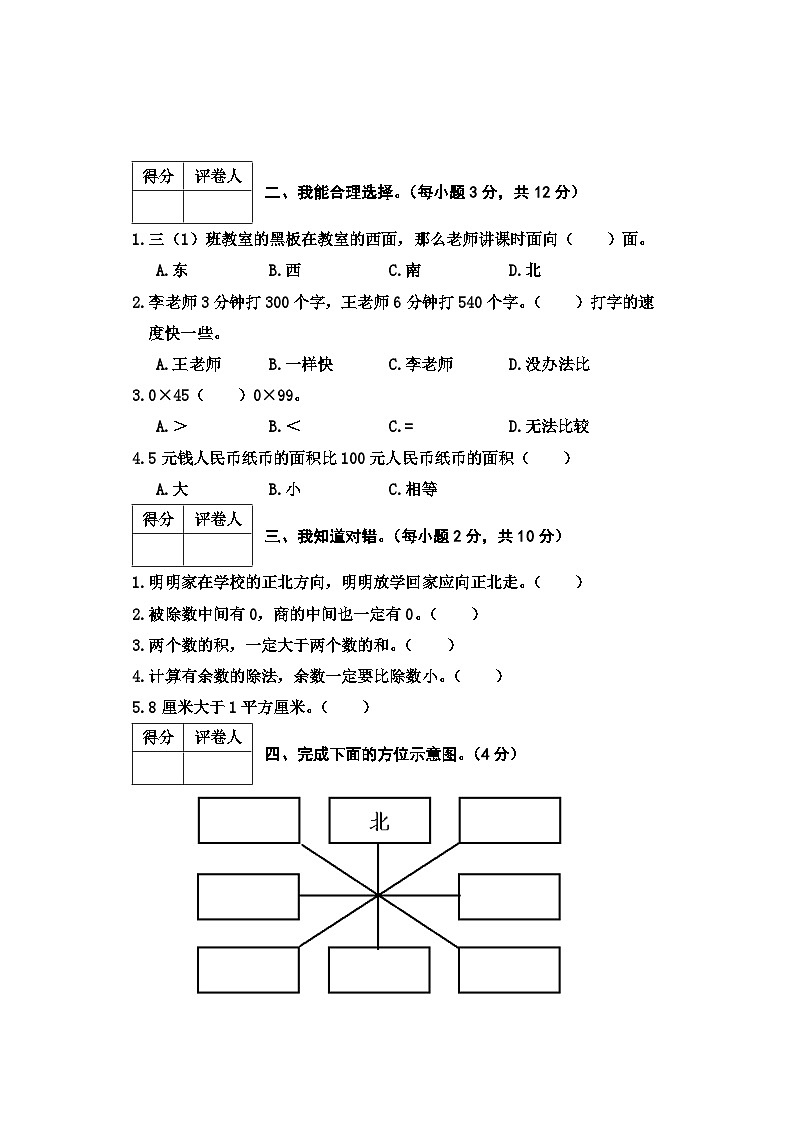 河北省邢台市2023-2024学年三年级下学期期中数学试卷第2页
