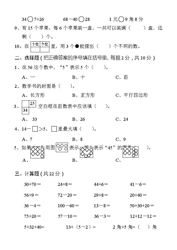 湖南省怀化市会同县2023-2024学年一年级下学期期末考试数学试题02