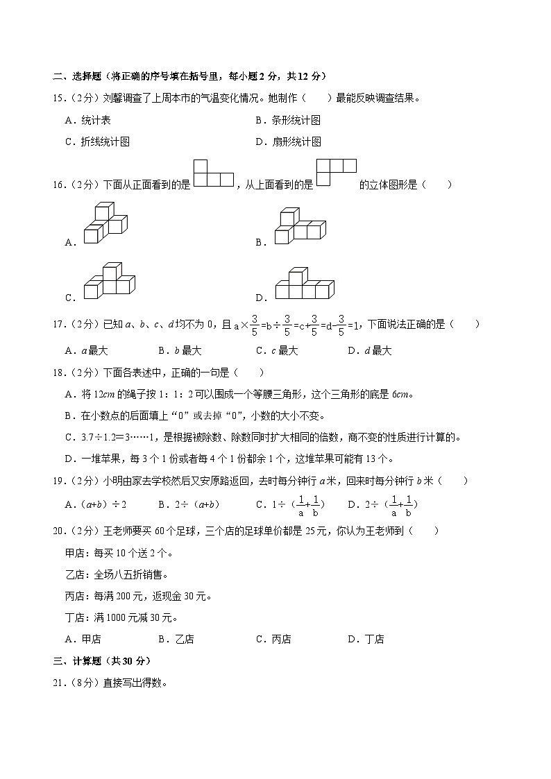 湖南省湘潭市雨湖区2023-2024学年六年级下学期期末考试数学试题02