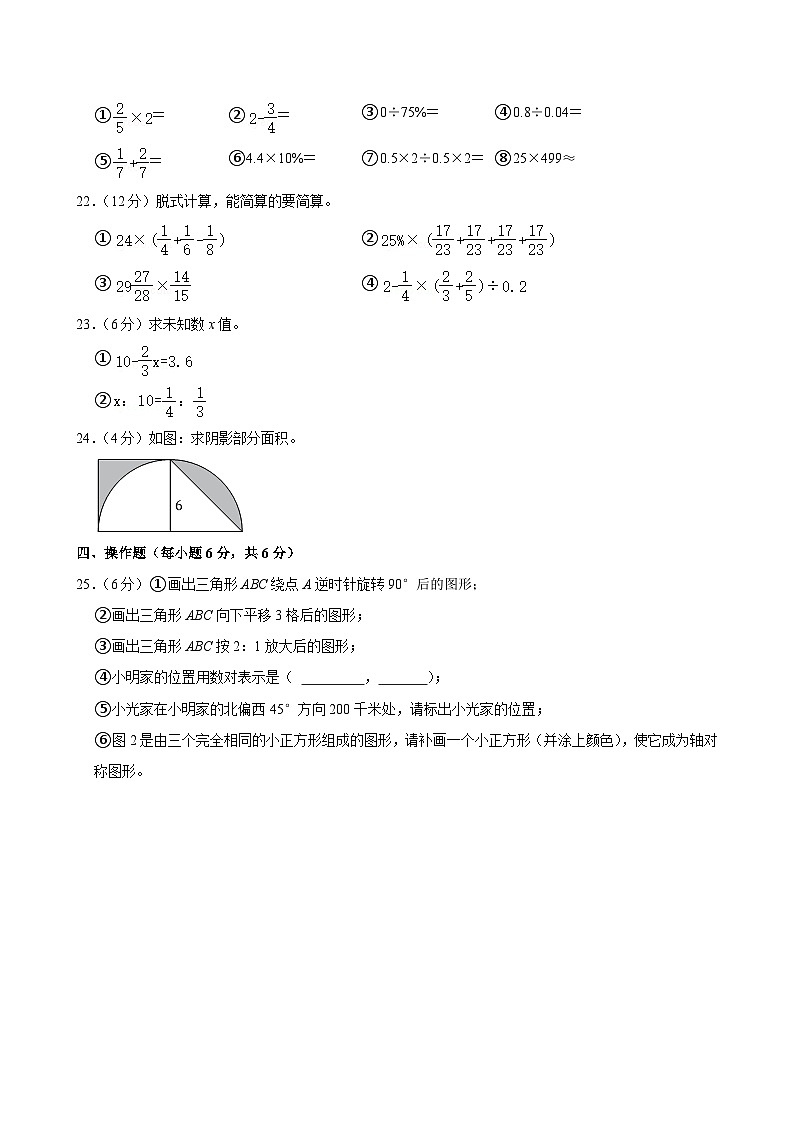 湖南省湘潭市雨湖区2023-2024学年六年级下学期期末考试数学试题03
