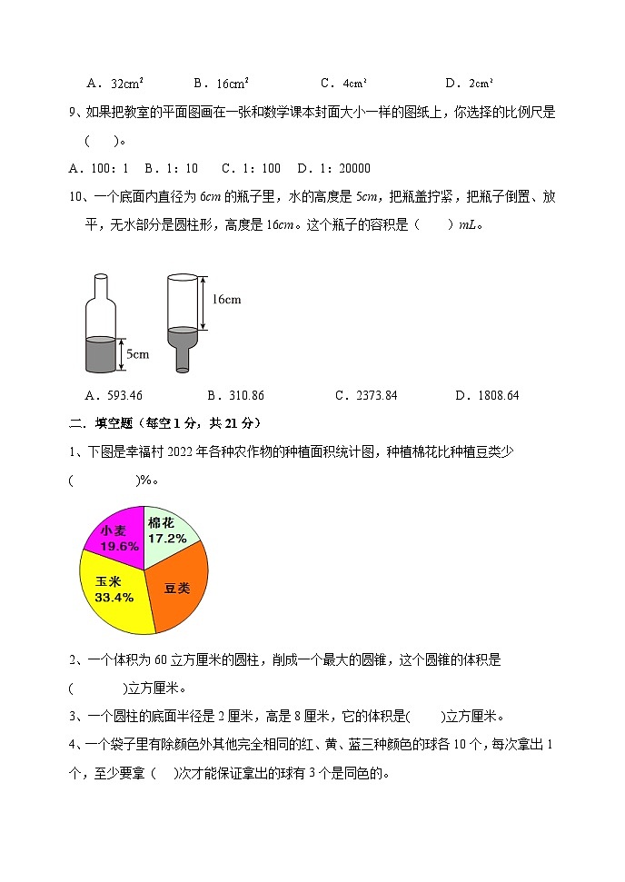 期末毕业模拟试题（试题）-六年级下册数学青岛版第2页