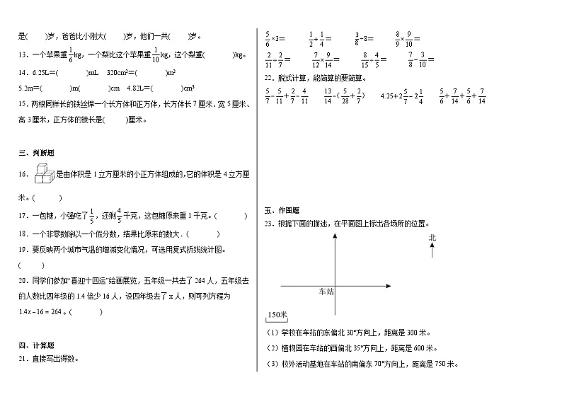 期末冲刺模拟卷（试题）2023-2024学年五年级下册数学北师大版第2页