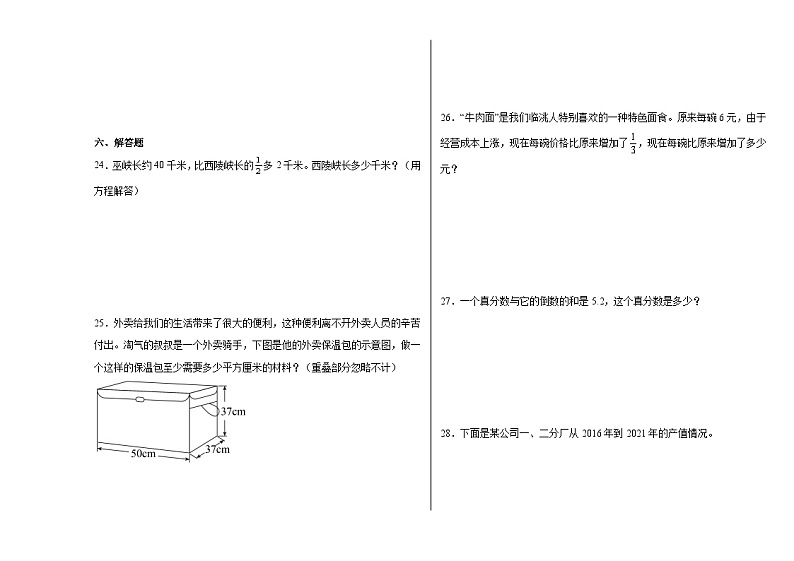 期末冲刺模拟卷（试题）2023-2024学年五年级下册数学北师大版第3页