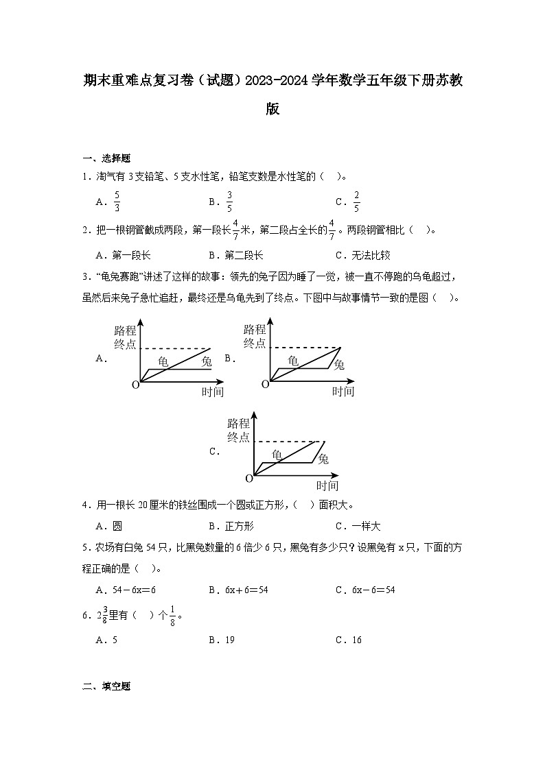 期末复习卷（试题）2023-2024学年数学五年级下册苏教版第1页