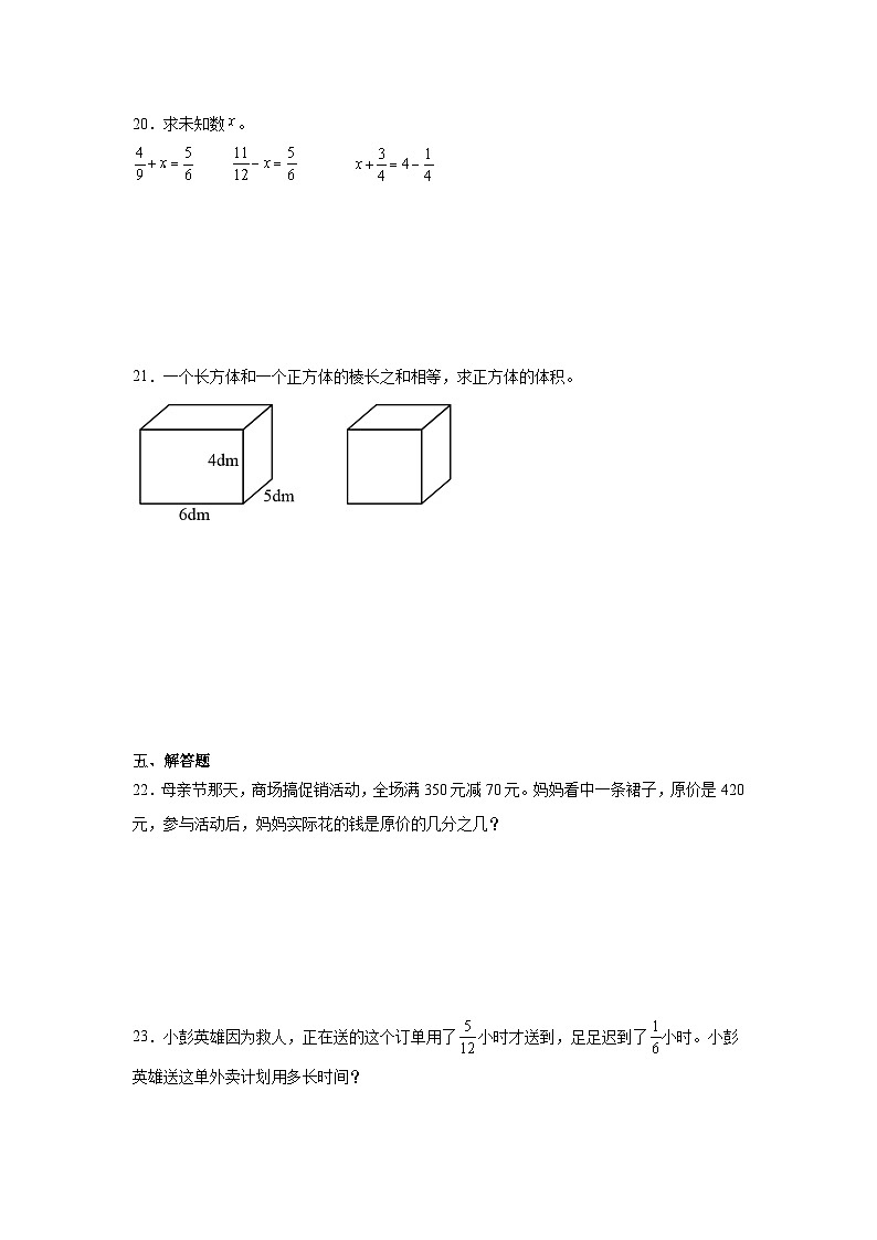 期末复习卷（试题）2023-2024学年数学五年级下册人教版03