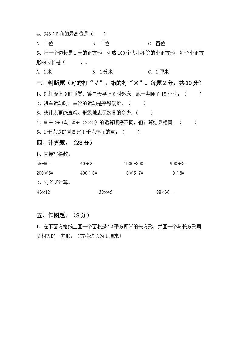 期末试卷（试题）-2023-2024学年三年级下册数学人教版(01)第2页