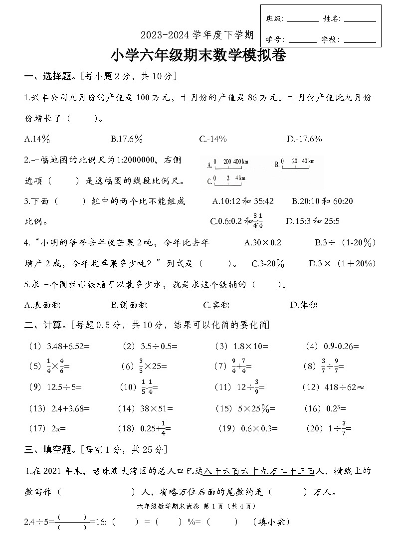 期末模拟试卷（试题）-2023-2024学年六年级下册数学人教版01