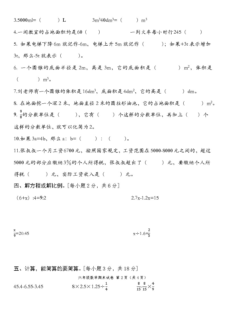 期末模拟试卷（试题）-2023-2024学年六年级下册数学人教版02