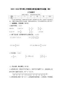 山西省吕梁市交城县2023-2024学年六年级下学期期末考试数学试题