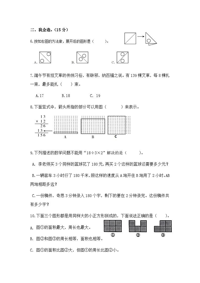 山西省吕梁市交城县2023-2024学年三年级下学期期末考试数学试题第2页