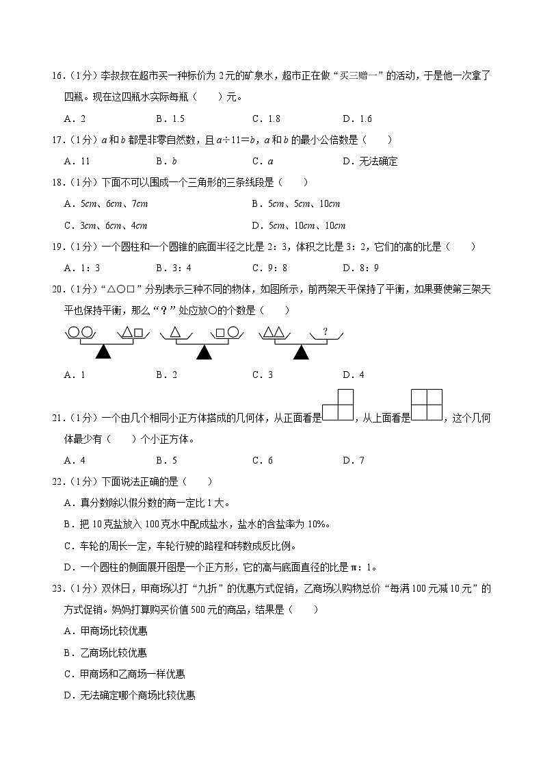 江西省吉安市2024届小升初模拟数学试卷02