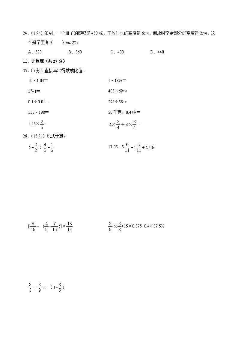 江西省吉安市2024届小升初模拟数学试卷03