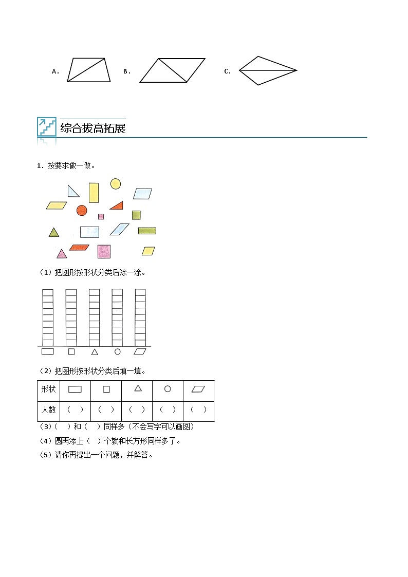 2024年一升二数学暑假专题训练 专题01：认识图形（二）（人教版）第2页