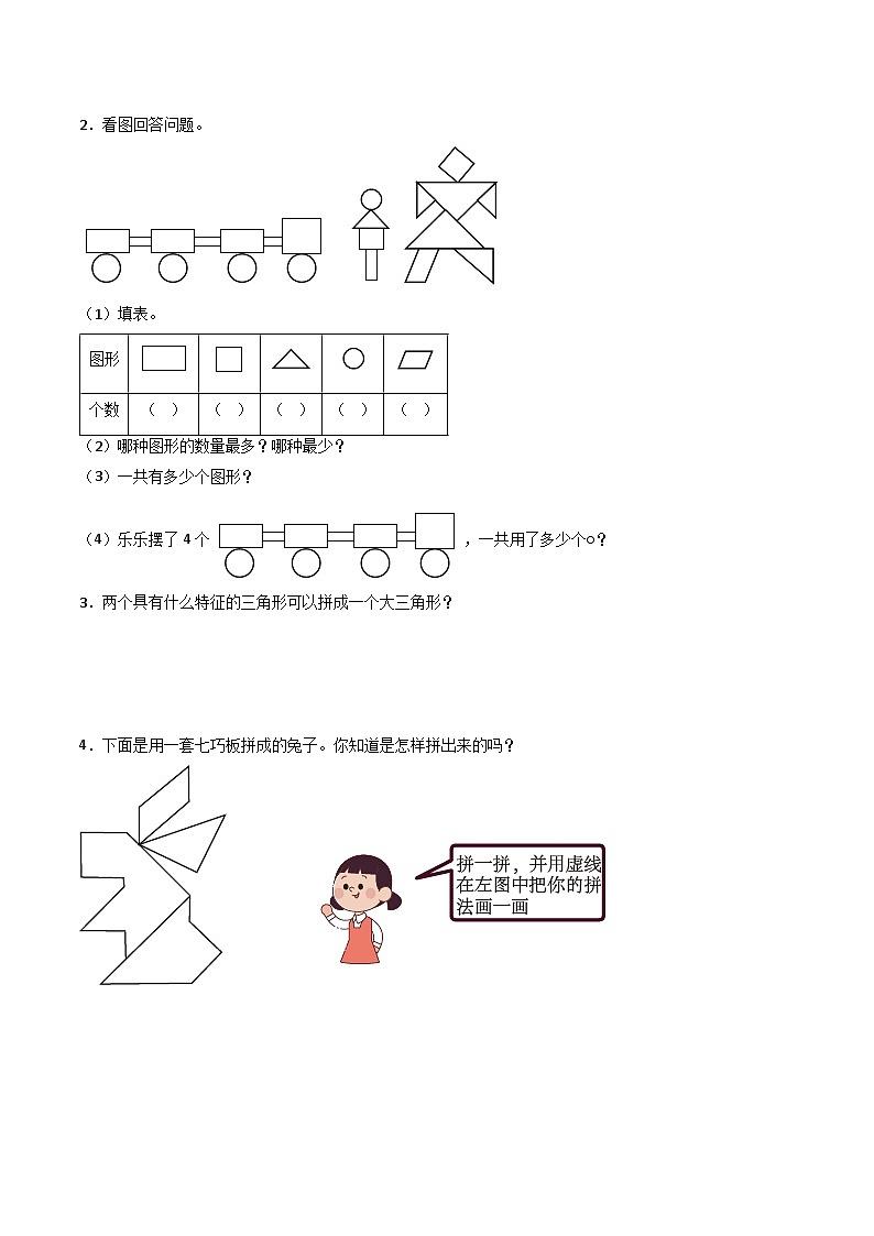 2024年一升二数学暑假专题训练 专题01：认识图形（二）（人教版）第3页