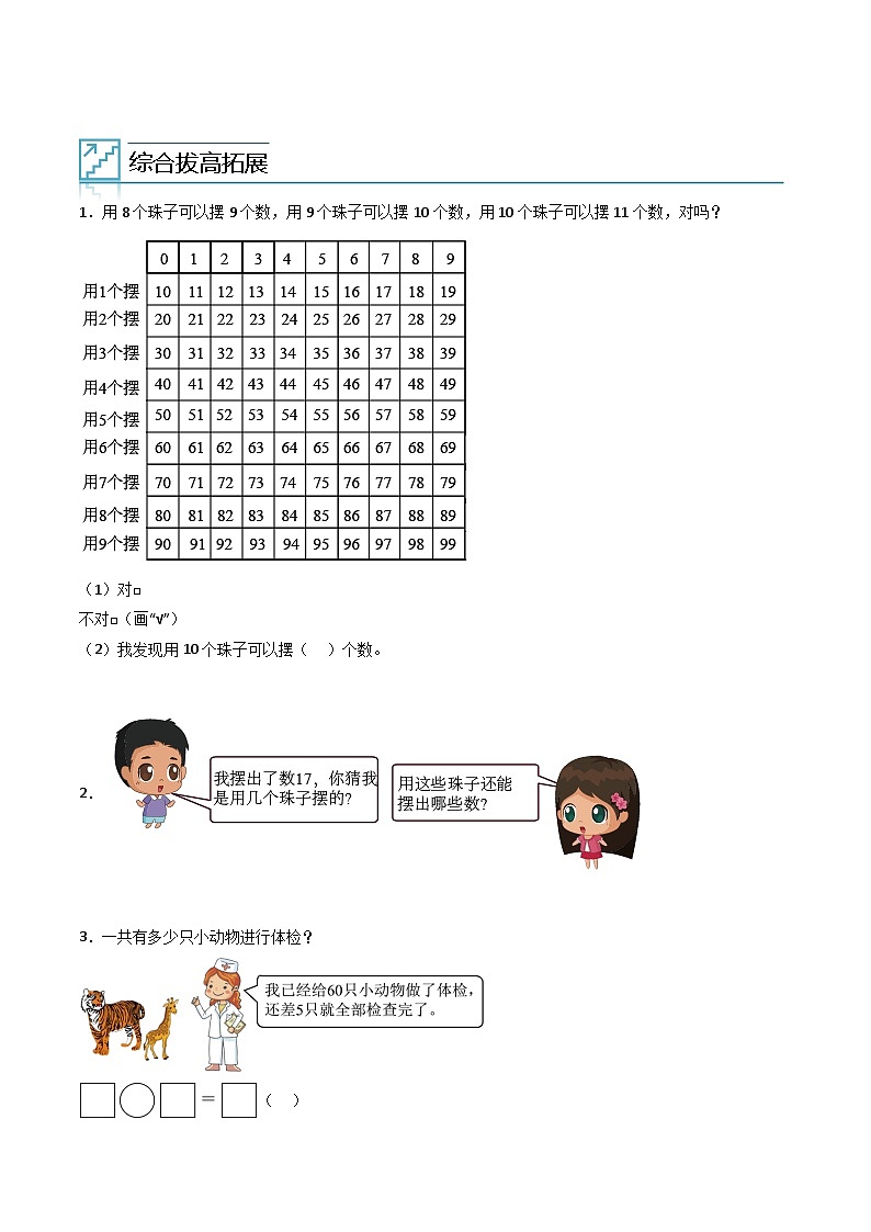 2024年一升二数学暑假专题训练 专题04：100以内数的认识（人教版）02
