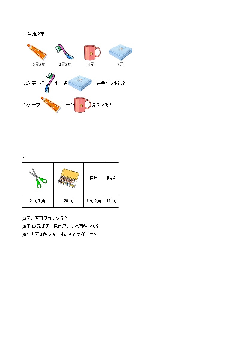 2024年一升二数学暑假专题训练 专题05：认识人民币（人教版）03