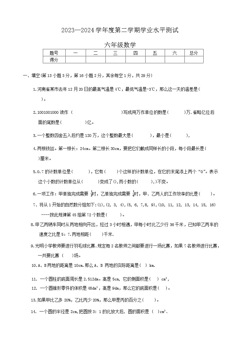 河南省驻马店市平舆县2024届六年级下学期学业水平测试数学试卷（无答案）第1页