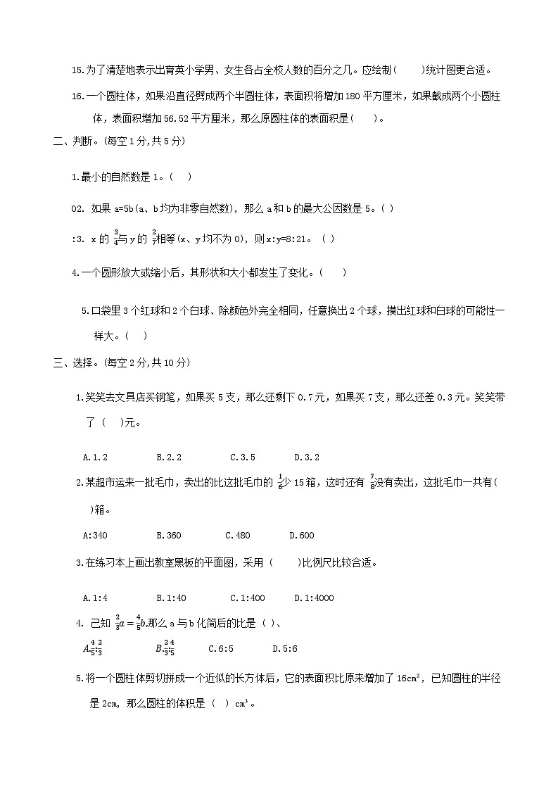 河南省驻马店市平舆县2024届六年级下学期学业水平测试数学试卷（无答案）第2页