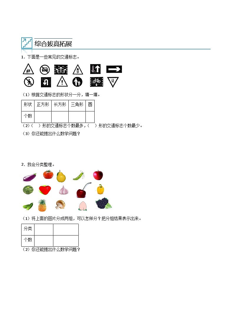 2024年一升二数学暑假专题训练 专题03：分类与整理（人教版）03