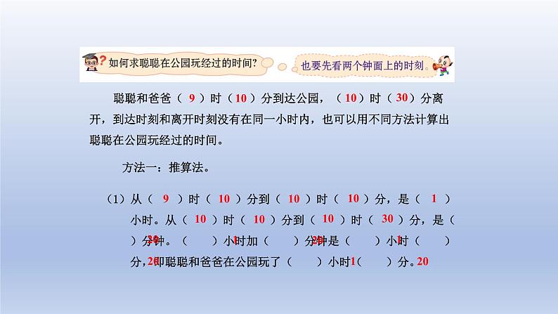 2024二年级数学下册七时分秒第2课时计算经过的时间课件（冀教版）08