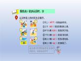 2024二年級數(shù)學(xué)下冊七時分秒第1課時認(rèn)識時分幾時幾分課件（冀教版）