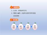2024二年級數(shù)學(xué)下冊七時分秒第3課時認(rèn)識秒課件（冀教版）