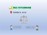 2024二年级数学下册四千克和克第1课时比较两个物体的轻重课件（冀教版）