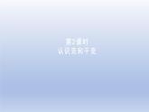 2024二年级数学下册四千克和克第2课时认识克和千克课件（冀教版）